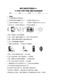 黑龙江省绥化市绥棱县2023-2024学年八年级下学期7月期末考试物理试卷(含答案)