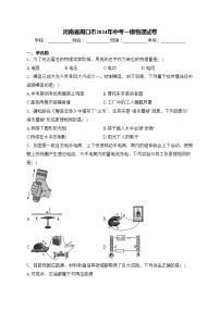 河南省周口市2024年中考一模物理试卷(含答案)