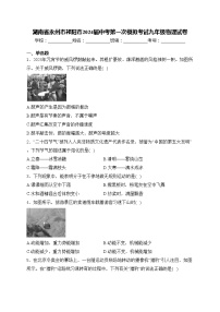 湖南省永州市祁阳市2024届中考第一次模拟考试九年级物理试卷(含答案)