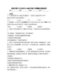 西安市第八十五中学2024届九年级上学期期末物理试卷(含答案)