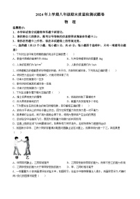 湖南省邵阳市隆回县2023-2024学年八年级下学期期末考试物理试题