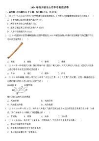 2024年四川省乐山市中考物理试卷(附真题答案）