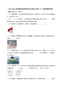 2023-2024学年陕西省西安市部分学校八年级（下）期末物理试卷