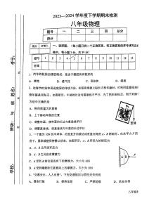 内蒙古扎兰屯市2023-2024学年八年级下学期期末物理考试卷