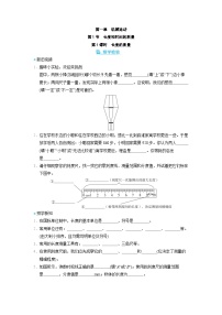 初中物理人教版（2024）八年级上册第1节 长度和时间的测量第1课时学案