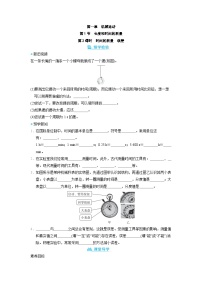 初中物理人教版（2024）八年级上册第1节 长度和时间的测量第2课时导学案