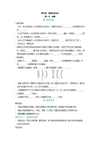 人教版（2024）八年级上册第五章 透镜及其应用第1节 透镜学案设计