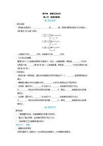 初中物理人教版（2024）八年级上册第4节 眼睛和眼镜学案