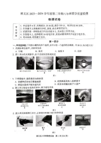 北京市顺义区2023-2024学年下学期八年级物理期末试卷