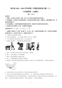 [物理]贵州省毕节市金沙县第四中学2023～2024学年八年级下学期6月月考物理试题(有答案)