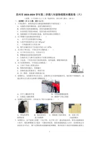 [物理]苏州市2023～2024学年第二学期八年级物理期末模拟卷(有解析)