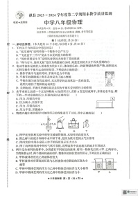 [物理]河北省沧州市献县2023_2024学年度下学期期末教学质量监测八年级物理试卷(无答案)