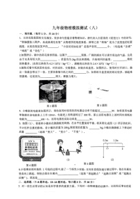 [物理]2024年河南省驻马店市驿城区部分中学中考模拟物理试题(无答案)