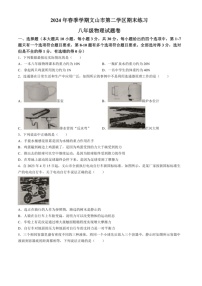 [物理]云南省文山市第二学区联考2023～2024学年八年级下学期期末模拟物理试题(无答案)