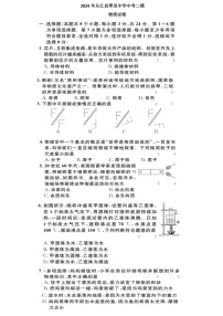 [物理]2024年贵州省黔东南州从江县翠里中学中考二模物理试卷(有答案)