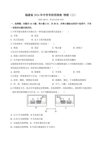 [物理]2024年福建省中考模拟预测卷物理(二)(无答案)