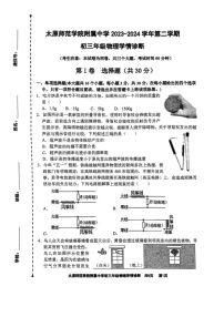 [物理]2024年山西省太原市迎泽区太原师范学院附属中学中考三模物理试题(无答案)