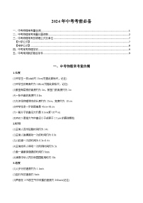 2024年中考物理考前必备知识2024年中考物理答题技巧与模板构建