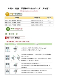 专题07 密度、压强和浮力的综合计算（压轴题）（含答案）2024年中考物理答题技巧与模板构建