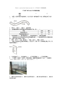 [物理]广东省广州市2024年中考真题物理试题