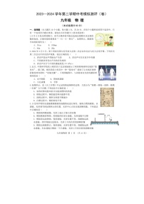 [物理]山西省太原市山西省实验中学2023～2024学年第二学期中考模拟测评九年级物理试卷(有答案)