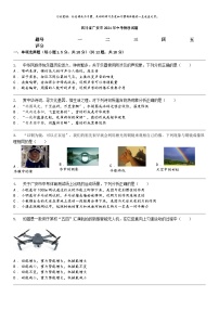 [物理]四川省广安市2024年中考真题物理试题