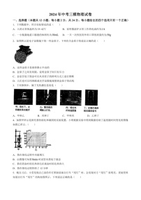 [物理]2024年江苏省扬州市仪征市中考三模物理试题(有答案)