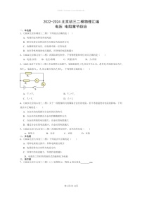 [物理]2022～2024北京初三二模物理试题分类汇编：电压电阻章节综合