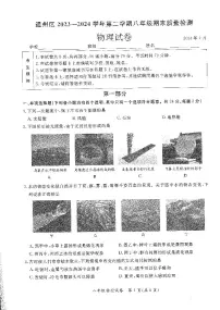 北京市通州区2023-2024学年八年级下学期期末考试物理试卷