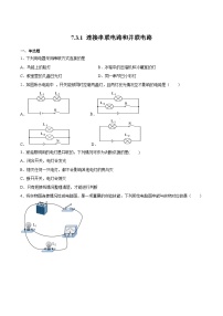 初中物理沪教版九年级上册7.3 串联电路随堂练习题
