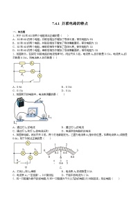 沪教版九年级上册7.4 并联电路课后测评