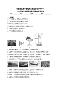 江西省宜春市丰城市江西省丰城中学2023-2024学年八年级下学期4月期中物理试卷(含答案)