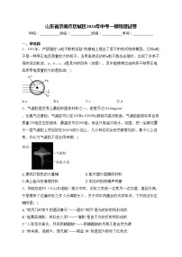山东省济南市历城区2024年中考一模物理试卷(含答案)