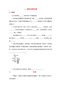 物理八年级下册二、液体内部的压强一课一练