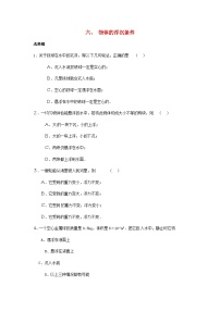 初中物理北师大版八年级下册六、物体的浮沉条件一课一练