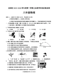 广东省珠海市香洲区2023-2024学年八年级下学期7月期末物理试题