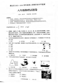 贵州省遵义市2023-2024学年八年级下学期7月期末物理试题
