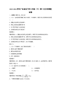 [物理]广东省江门市2023-2024学年八年级下学期第一次月考试卷