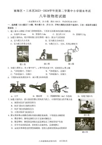 广东省佛山市南海区2023-2024学年八年级下学期7月期末物理试题