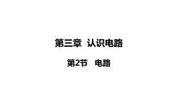 初中教科版2 电路课文配套课件ppt