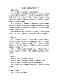 教科版八年级上册2 测量：科学探究的重要环节免费教案及反思