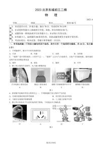 2023北京东城初三二模物理试卷答案