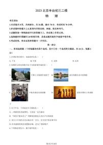 2023北京丰台初三二模物理试卷答案