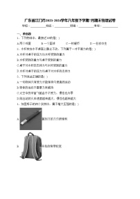 广东省江门市2023-2024学年八年级下学期7月期末物理试卷(含答案)