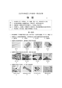 24北京市西城区九年级统一测试试卷&答案 物理