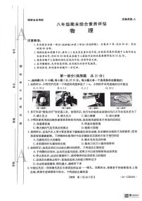 陕西省延安市富县2023-2024学年八年级上学期期末综合素养评估物理试卷