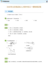 2020年北京海淀区人大附中初三一模物理试卷(教师版)