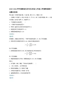 2023-2024学年湖南省长沙市长沙县九年级上学期物理期中试题及答案