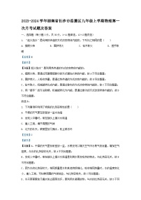 2023-2024学年湖南省长沙市岳麓区九年级上学期物理第一次月考试题及答案
