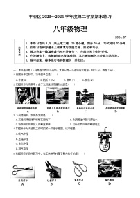 北京市丰台区2023-2024学年下学期八年级期末物理试卷